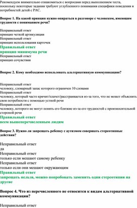 Обложка для материала Тест : РАС