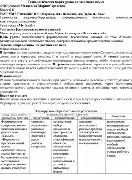 Обложка для материала Технологическая карта урока английского языка по теме "Моя семья"