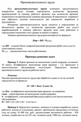 Обложка для материала Производительность труда