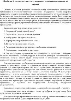 Обложка для материала Современные проблемы бухучета