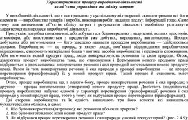 Обложка для материала Характеристика процесу виробничої діяльності як об’єкта управління та обліку затрат