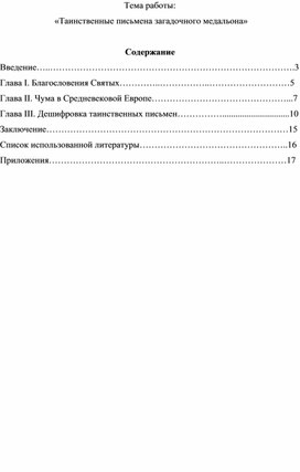 Обложка для материала Проектная работа "Таинственный медальон"