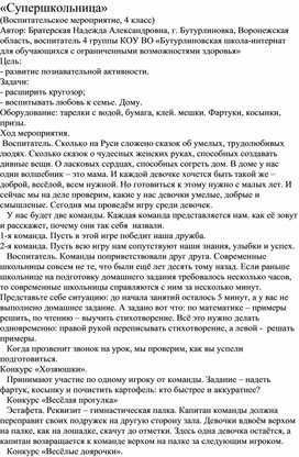 Обложка для материала Методическая разработка "Супершкольница"