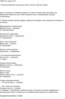 Обложка для материала -Работа со звуком  Ш -