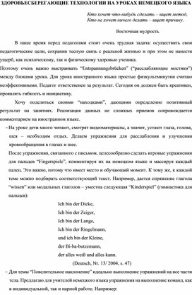 Использование здоровьесберегающих технологий на уроках немецкого языка