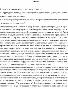 Обложка для материала Доклад на тему: Касса счет 30