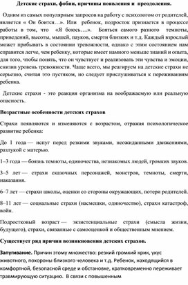 Обложка для материала Статья" Детские страхи, фобии, причины появления и  преодоления."