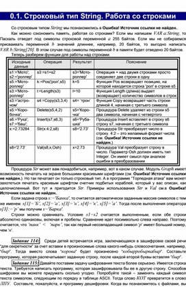 Строковый тип String. Работа со строками