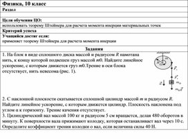 Обложка для материала Формативное оценивание на момент инерции (1)