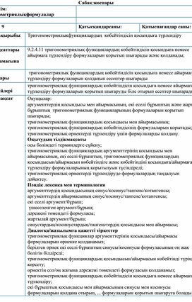 5көбейтіндісін қосындыға түрлендіру