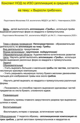 Обложка для материала Конспект НОД по ИЗО (аппликация) в  группе на тему: "Выросли грибочки".