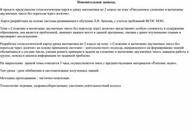 Письменное сложение и вычитание  двузначных чисел без перехода через десяток».