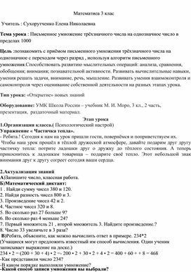 Обложка для материала Письменное умножение трёхзначного числа на однозначное число в пределах 1000