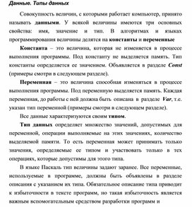 Обложка для материала Данные. Типы данных