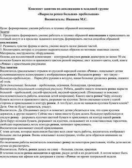 Конспект занятия по аппликации в младшей группе "Выросла репка большая пребольшая"