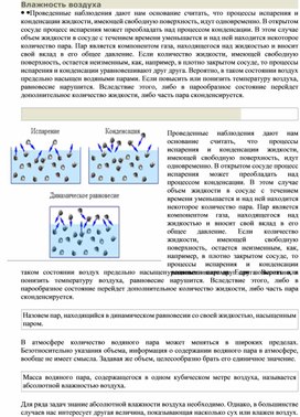 Обложка для материала Физика 10кл__Влажность воздуха_Жидкие и твердые тела2