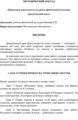Обложка для материала Проектная деятельность на уроках физической культуры:  практический опыт