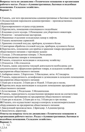 Обложка для материала Тест по теме "Оборудование пищевых предприятий"