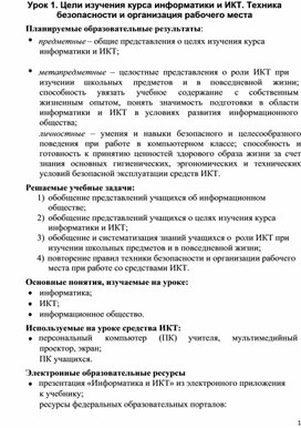 Обложка для материала Информатика_и_ИКТ._9кл._Урок№1