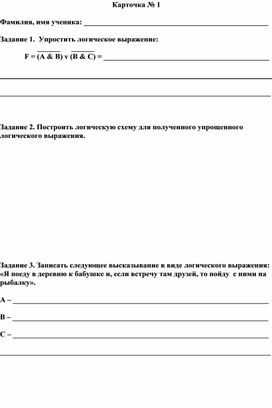 Обложка для материала Карточка 1