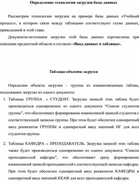 Обложка для материала Определение технологии загрузки базы данных
