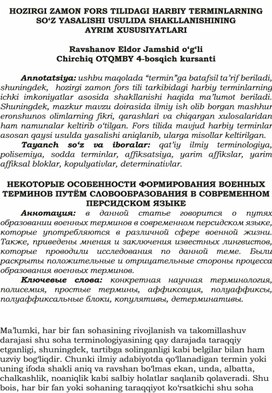 НЕКОТОРЫЕ ОСОБЕННОСТИ ФОРМИРОВАНИЯ ВОЕННЫХ ТЕРМИНОВ ПУТЁМ СЛОВООБРАЗОВАНИЯ В СОВРЕМЕННОМ ПЕРСИДСКОМ ЯЗЫКЕ