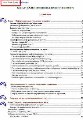 Обложка для материала ИНФОРМАЦИОННЫЕ ТЕХНОЛОГИИ В БИЗНЕСЕ