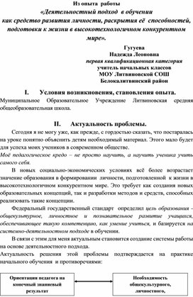 Обложка для материала системно деятельностный подход пед совет