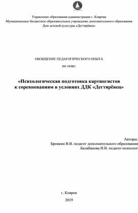 Психологическая подготовка картингистов к соревнованиям