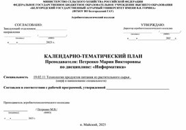 Обложка для материала КТП для специальности Технология информатика