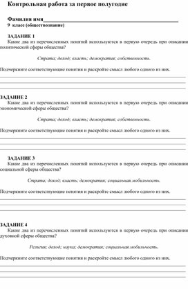 Обложка для материала Контрольная работа за первое полугодие. Обществознание 9 класс