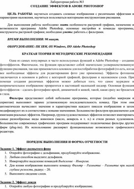 Обложка для материала СОЗДАНИЕ ЭФФЕКТОВ В ADOBE PHOTOSHOP