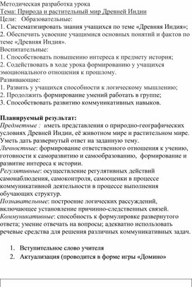 Методическая разработка урока по теме "Природные условия и занятие населения  Индии"