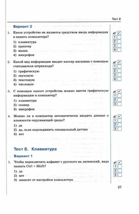 Обложка для материала Тест по информатике для 5кл