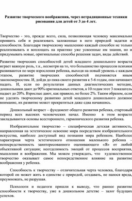 Развитие творческого воображения, через нетрадиционные техники рисования для детей от 3 до 4 лет.