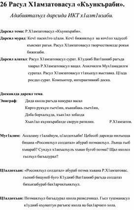 Обложка для материала Открытый  урок по родной  аварской  литературе на тему "Белые  журавли" Р.Гамзатова