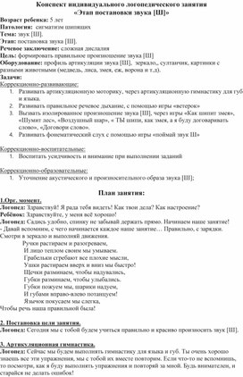 План конспект индивидуального занятия с одаренным ребенком