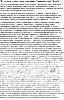 Обложка для материала "Печально я гляжу на наше поколенье…" (стихотворение "Дума")