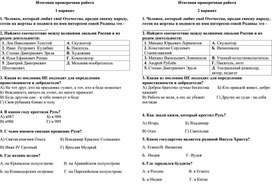 Обложка для материала Итоговая проверочная работа по ОДНКНР 5 классс