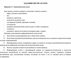 ЗАДАНИЕ ПО MS ACCESS