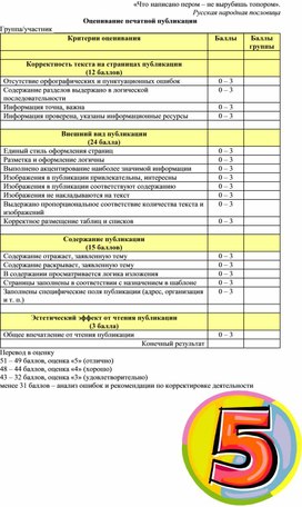 Обложка для материала Оценивание печатной публикации