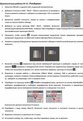 Обложка для материала Практическая работа.	Рендеринг
