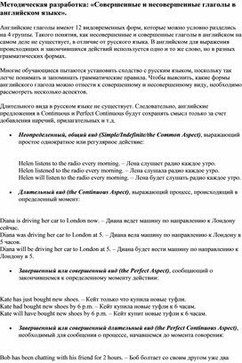 Методическая разработка: «Совершенные и несовершенные глаголы в английском языке».