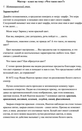 Обложка для материала мастер-класс "Что такое свет?"