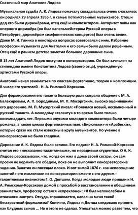 Обложка для материала Урок музыки: Анатолий Лядов