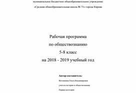 Рабочая программа по истории