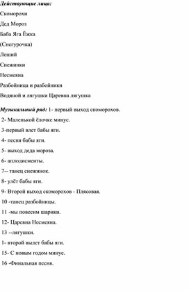 Сценарий внеурочного мероприятия "Новогодние приключения