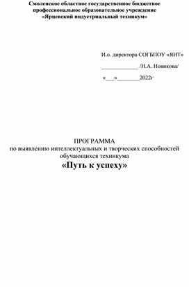 Программа по выявлению творческих способностей студентов