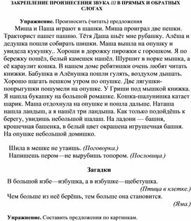 Обложка для материала ЗАКРЕПЛЕНИЕ ПРОИЗНЕСЕНИЯ ЗВУКА Ш В ПРЯМЫХ И ОБРАТНЫХ СЛОГАХ