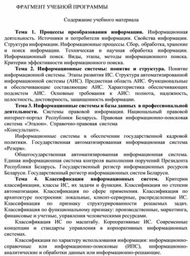 Обложка для материала ФРАГМЕНТ УЧЕБНОЙ ПРОГРАММЫ  Содержание учебного материала